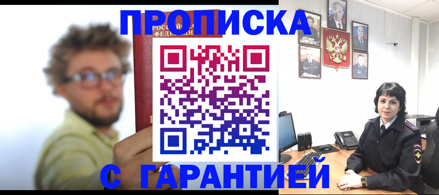 прописка для работы в Можге