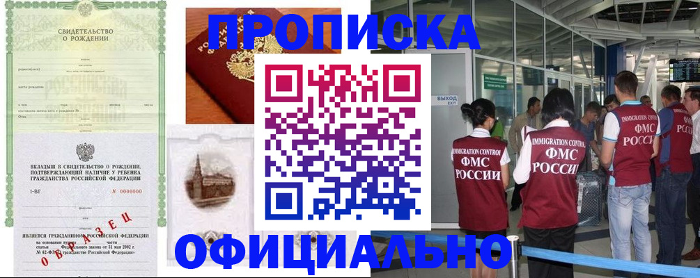 прописка гарантия в Можге